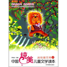 中国纯美儿童文学读本：美绘童话卷2
