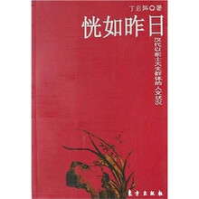恍如昨日：汉代以前士大夫群体的人文状况