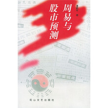 周易与股市预测