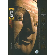 佛教小百科:禅宗