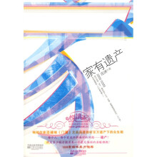 家有遗产