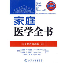 家庭医学全书