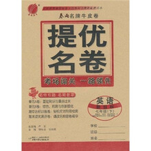 思想品德(7下国标人教版)/春雨名牌牛皮卷提优名卷