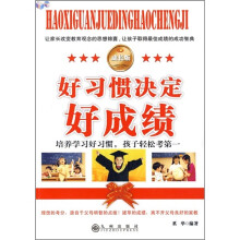好习惯决定好成绩