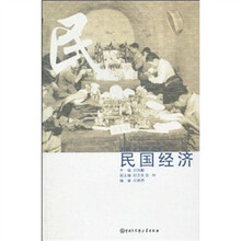 民国经济