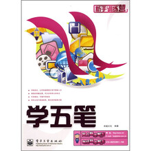 学五笔