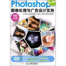 Photoshop CS4图像处理与广告设计实务