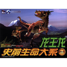 史前生命大系：龙王龙