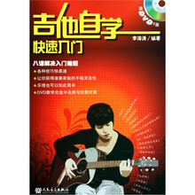 吉他自学快速入门-(附DVD1张)
