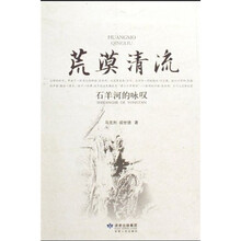 荒漠清流：石羊河的咏叹