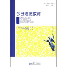 今日道德教育