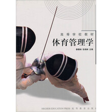 体育管理学
