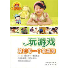 玩游戏:度过每一个敏感期