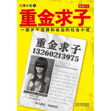 重金求子