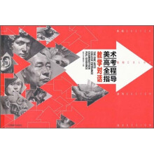 教学对话:美术高考全程指导
