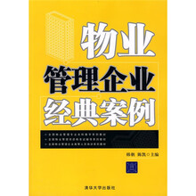 物业管理企业经典案例