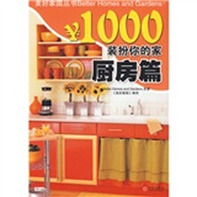¥1000装扮你的家:厨房篇