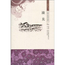 潼关