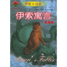 小布老虎译丛·世界名著系列·伊索寓言:百兽篇(中英文对照)