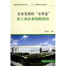 企业发展的“金算盘”:农工商企业纳税指南