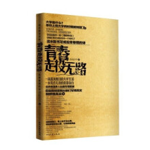 青春走投无路