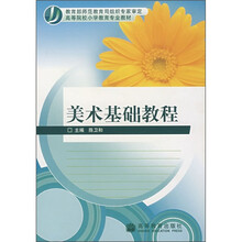 美术基础教程