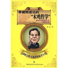 李健熙成功的“木鸡哲学”：创新之神李健熙的思考方式