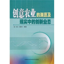创意农业的渊源及现实中的创新业态