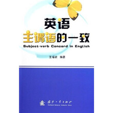英语主谓语的一致