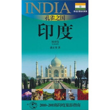 外交官带你看世界：孔雀之国·印度