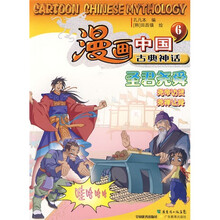 漫画中国古典神话6：圣君尧舜