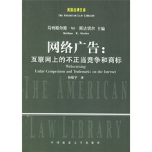 网络广告：互联网上的不正当竞争和商标