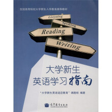 大学新生英语学习指南