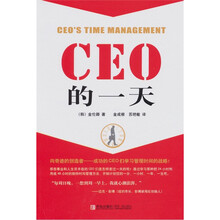 CEO的一天