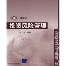 投资风险管理