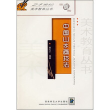 中国山水画技法
