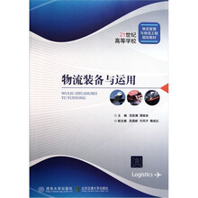 物流装备与运用