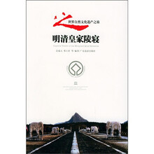 明清皇家陵寝