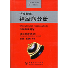 治疗指南：神经病分册
