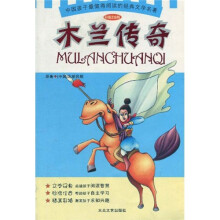 木兰传奇