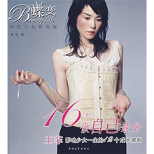 16岁做自己最好:王菲影响少女一生的12个成长密码