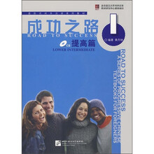 成功之路1：提高篇（附光盘）