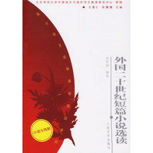 高中语文选修课程资源系列:外国二十世纪短篇小说选读