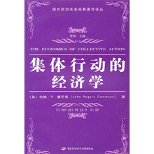 集体行动的经济学
