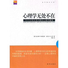 心理学无处不在
