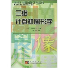 三维计算机图形学