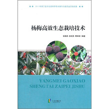 杨梅高效生态栽培技术