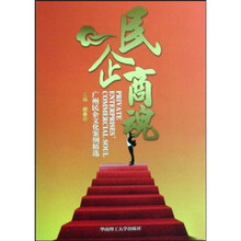 民企商魂：广州民企文化案例精选