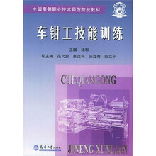 车钳工技能训练