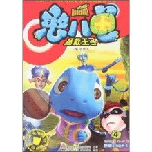 大型科幻三维动画电视连续剧精品书系:憨八龟拯救王子4